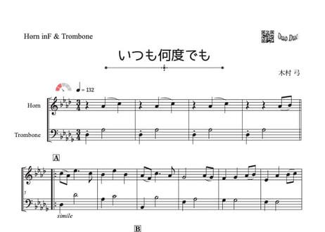 「いつも何度でも」ホルン＆トロンボーン二重奏[MM2.8]