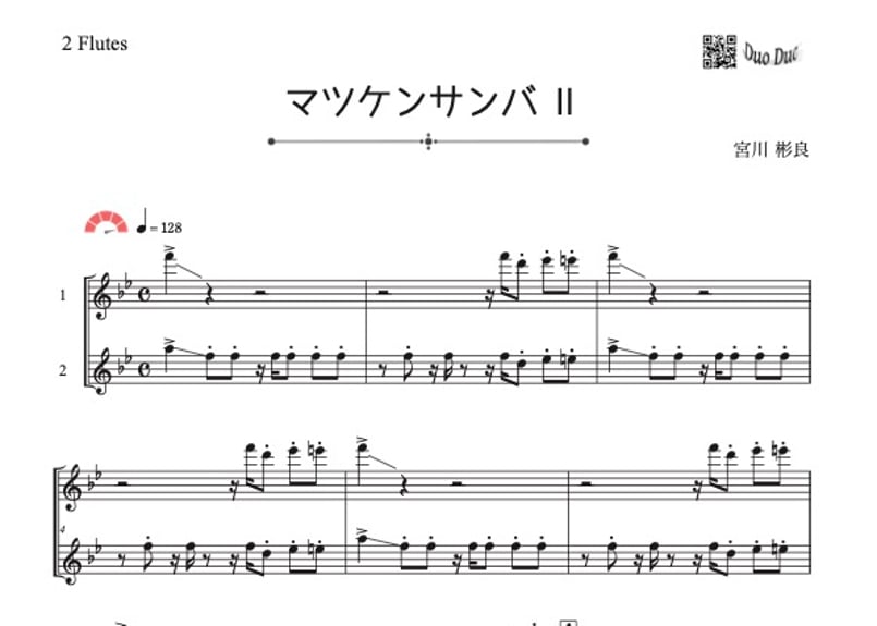マツケンサンバⅡ」フルート二重奏［MM5］ | DuoDuo【二重奏楽譜専門店】