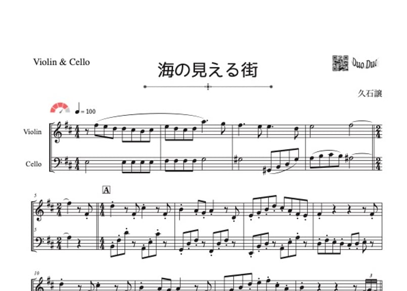 海の見える街」ヴァイオリン&チェロ二重奏[MM4］ | DuoDuo【二重奏楽譜