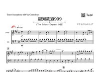 「銀河鉄道999（The Galaxy Express 999）」テナーサックス＆コントラバス二重奏［MM3］