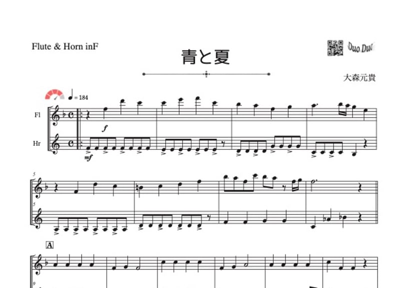 フルート楽譜 青と夏」フルート＆ホルン二重奏［MM3.5］ | DuoDuo【二重奏楽譜