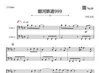 ♫楽譜「銀河鉄道999」チェロ二重奏［MM2.5］