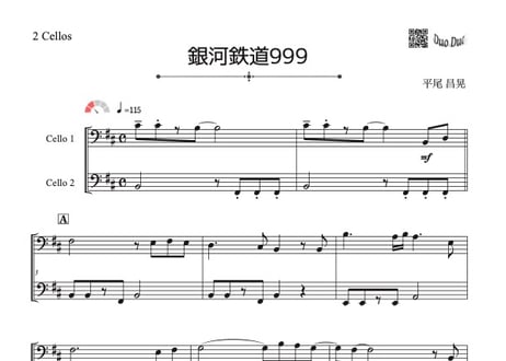 ♫楽譜「銀河鉄道999」チェロ二重奏［MM2.5］