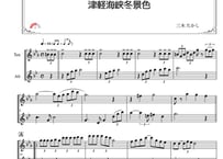 【⚠️逆バージョン】「津軽海峡冬景色」テナーサックス＆アルトサックス二重奏［MM3］