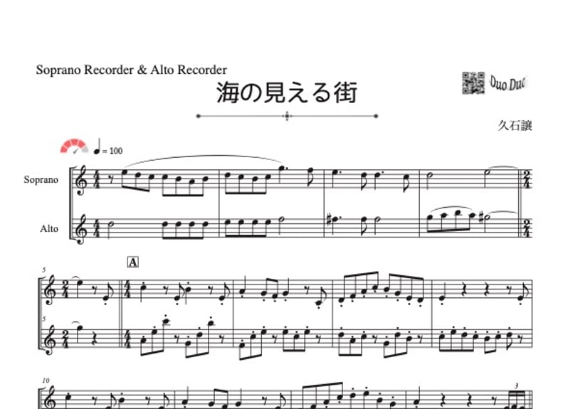 海の見える街」ソプラノリコーダー&アルトリコーダー二重奏[MM4