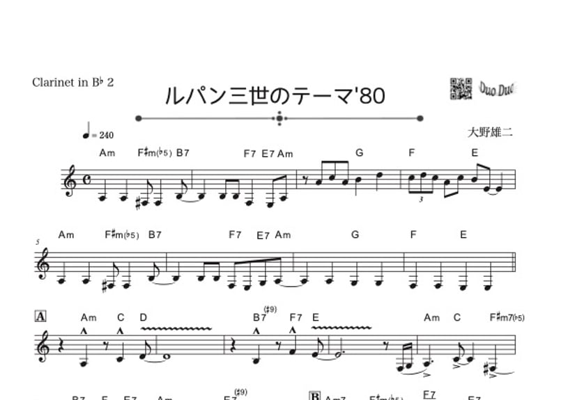 ルパン三世のテーマ'80」クラリネット二重奏［Jazzシリーズ］ | DuoDuo