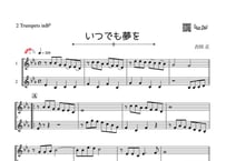 「いつでも夢を」トランペット二重奏［MM3］