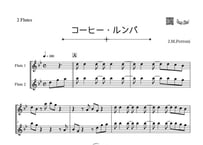 ♫楽譜【プロ用⚠️】「コーヒー・ルンバ」フルート二重奏