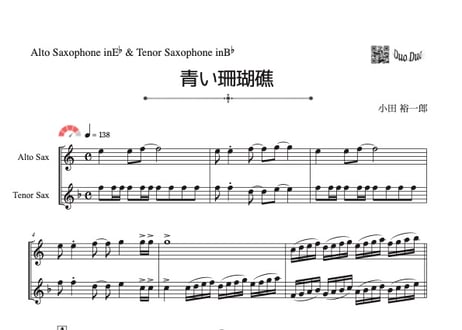「青い珊瑚礁」アルトサックス&テナーサックス二重奏[MM4]