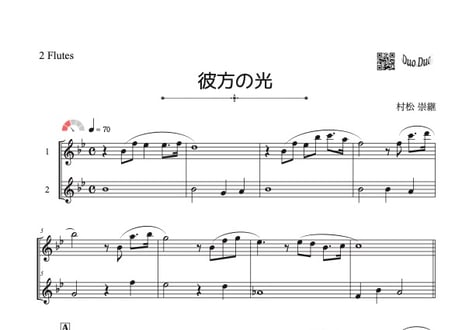 ♫楽譜「彼方の光～Far Away」フルート二重奏［MM2］