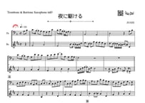 「夜に駆ける」トロンボーン＆バリトンサックス二重奏［MM4⁺］