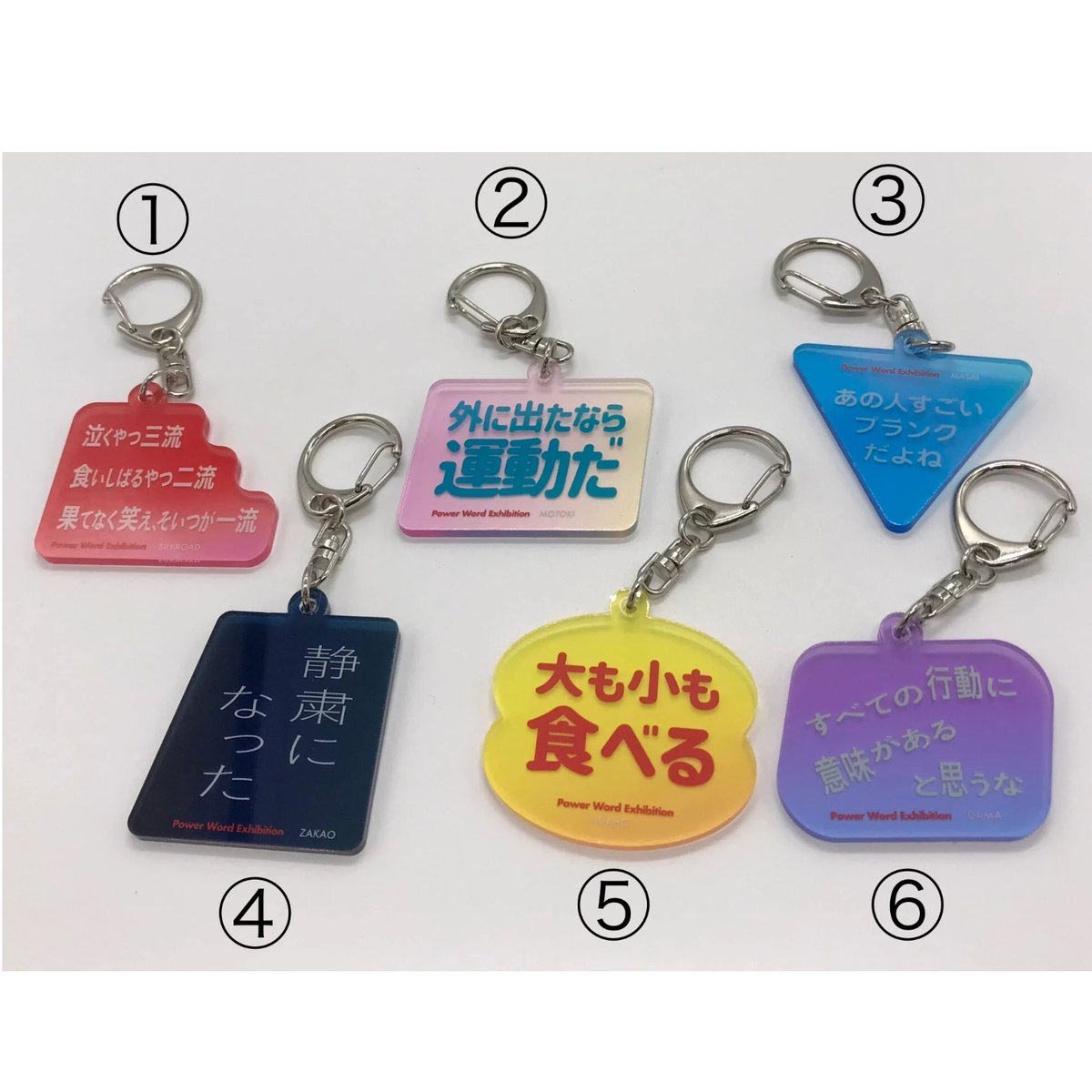 アクリルキーホルダー（フィッシャーズパワーワード） | GREENIA