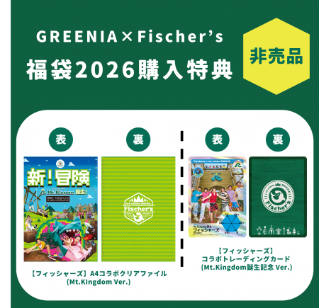2026年 フィッシャーズ×GREENIA コラボ福袋【先着170袋限定】 | GREENIA