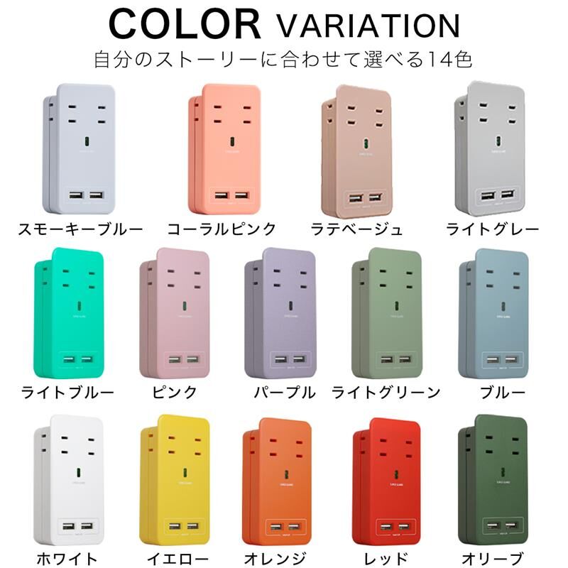 ギフトバッグ対象】【選べる14色】SATI COLOR AC4個口 4.2A USB TYP