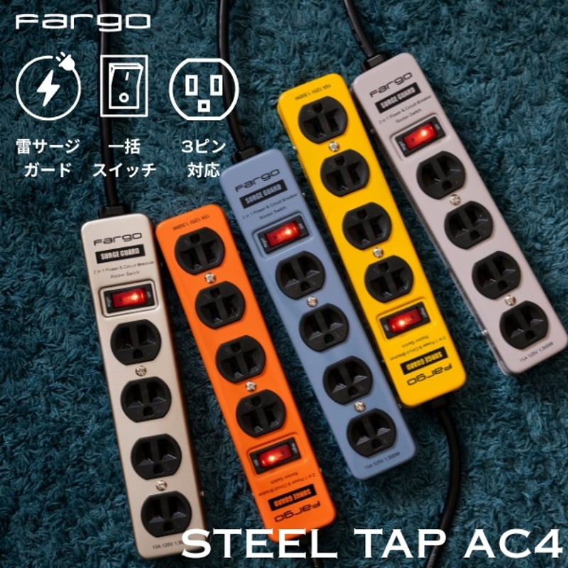 選べる長さ2m/4m 】STEEL TAP 全5色 AC4個口 3ピン対応 アース線