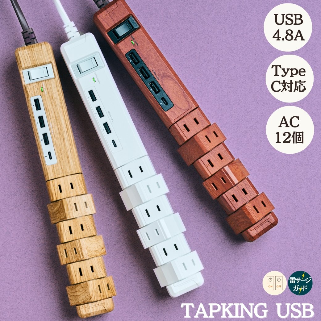 フックリックページ TAPKING USB AC12個⼝4.8A USB4ポート 1.8m 電源タップ延長
