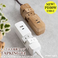 【急速充電PD30W対応】TAPKING USB 両差し対応 AC4個 Type-C Type-A