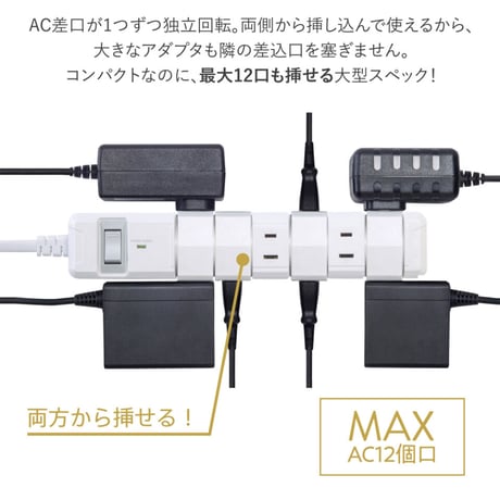 【両挿し対応】TAPKING AC12個口 全2色（ホワイト/ベージュウッド)