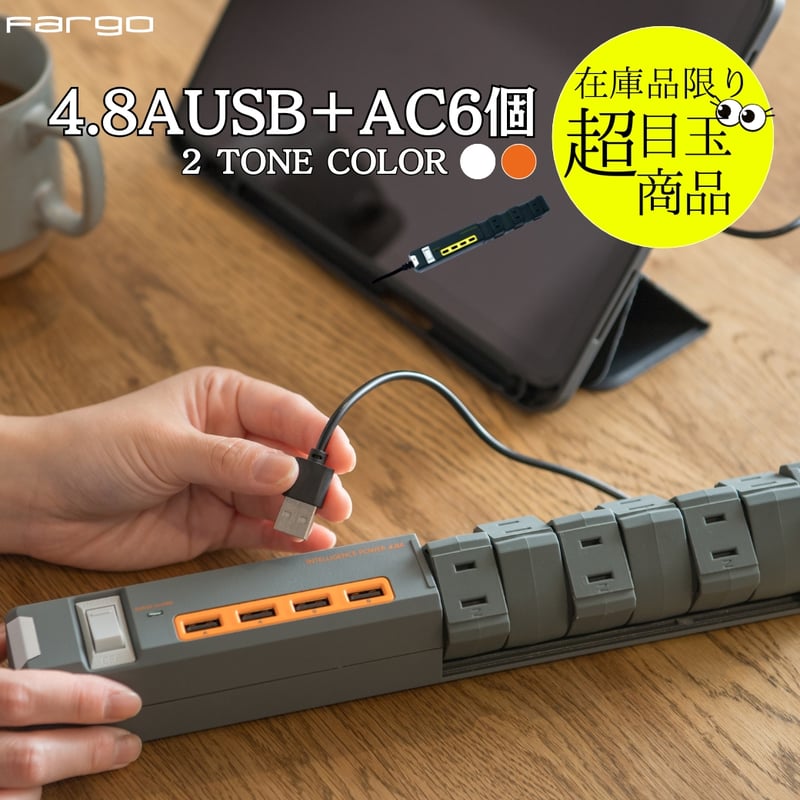 限定カラー！】TAPKING USB AC6個口 4.8A USB4ポート | Fargo