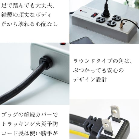【新商品】【ノイズフィルタ搭載】STEEL TAP 2種類(AC6個口/AC4個口＋USB) 1.8m