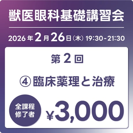 日本獣医眼科カンファランスJVOC