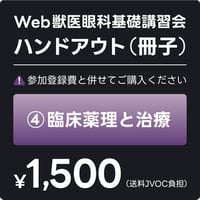 ④臨床薬理と治療（冊子）