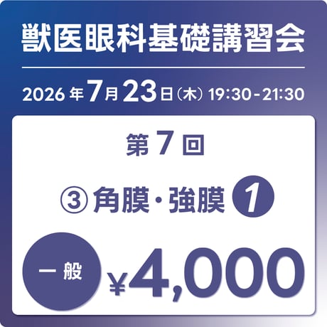 日本獣医眼科カンファランスJVOC