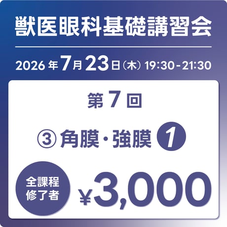 日本獣医眼科カンファランスJVOC