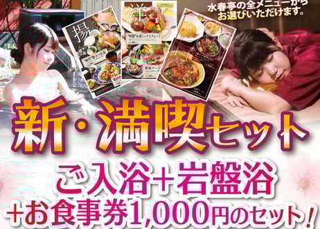 最安・公式販売】水春チケット熊本 