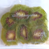 Dryfruitsキウイ・Matsuyama/八木商店