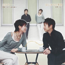真琴つばさ 過去のCD販売開始！！ | (有)花子