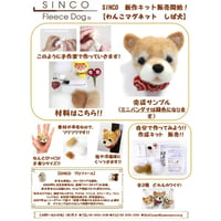 「わんこマグネット　しば犬」　　　　　作成キット