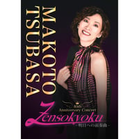 DVD【25周年 Live TSUBASA To be to be more to be】 |