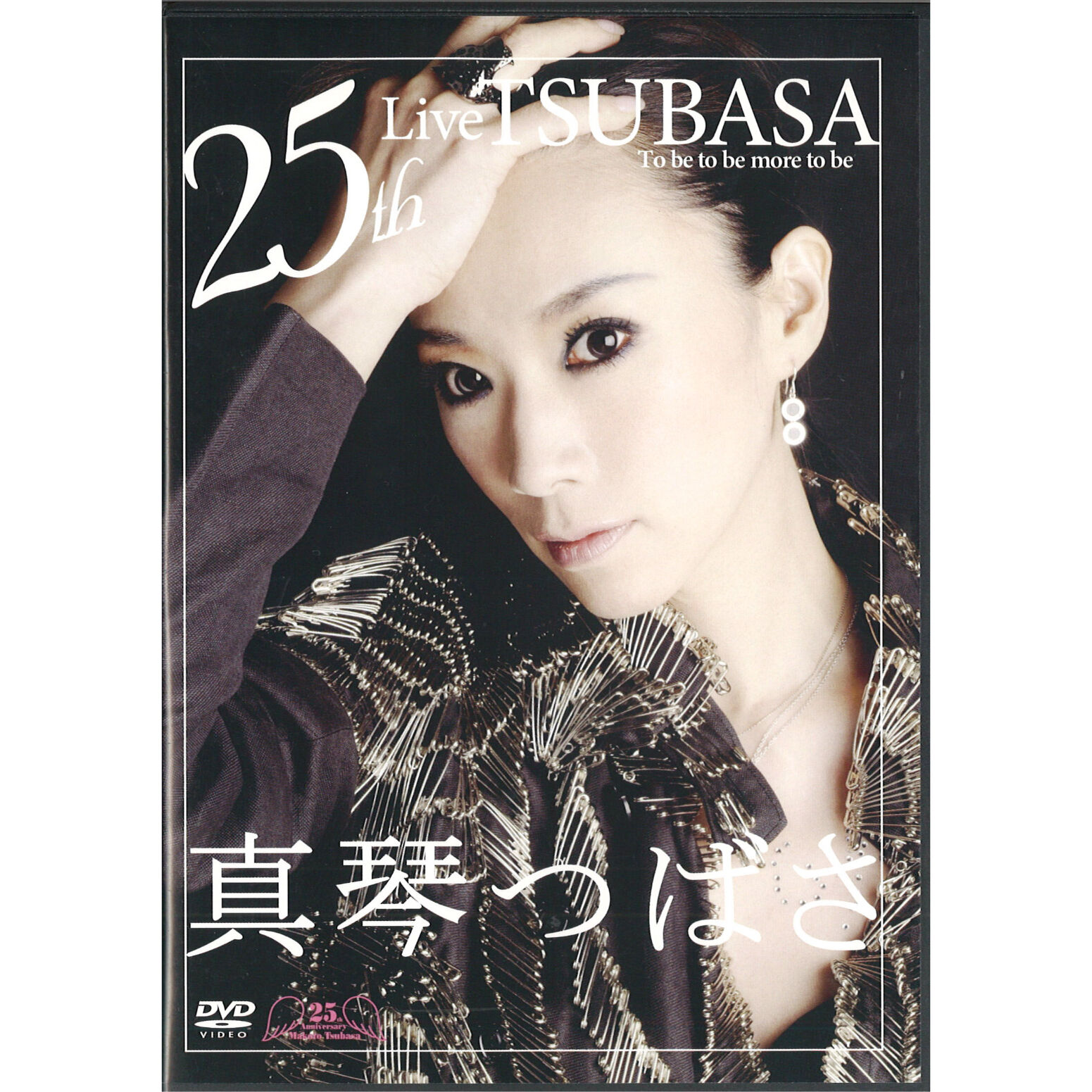 DVD【25周年 Live TSUBASA To be to be more to be】 |