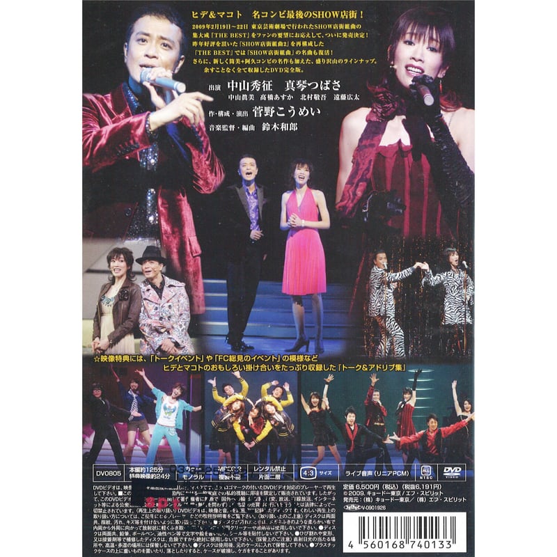 DVD【SHOW店街組曲-THE BEST-】 | (有)花子