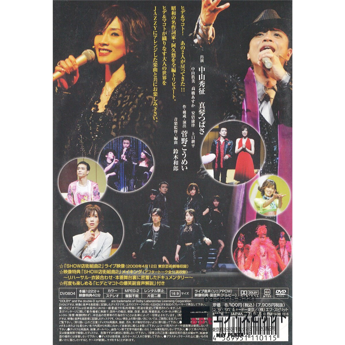 DVD【SHOW店街組曲2】 | (有)花子 DVD【SHOW店街組曲2】 | (有)花子