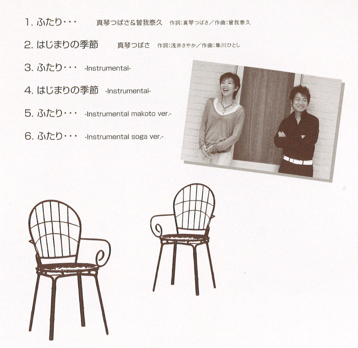 シングルCD【ふたり…／はじまりの季節】 真琴つばさ＆曾我泰久 | (有)花子