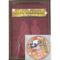 SHOW店街組曲-THE BEST-　パンフレット