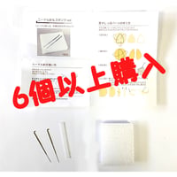 【ニードル針&スポンジSet】  6個以上購入の方