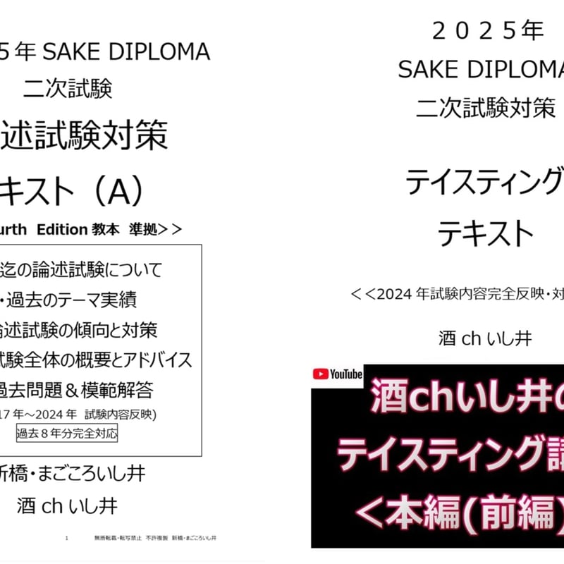 酒ch.いし井の通販サイト