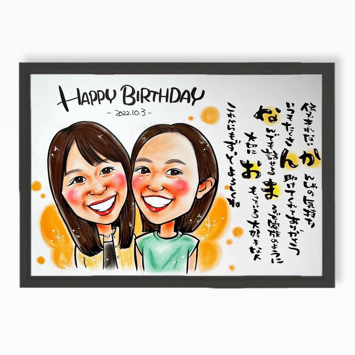 A4size】感謝の気持ちを贈るポエム入似顔絵♪ 基本料金 | 似顔絵namico