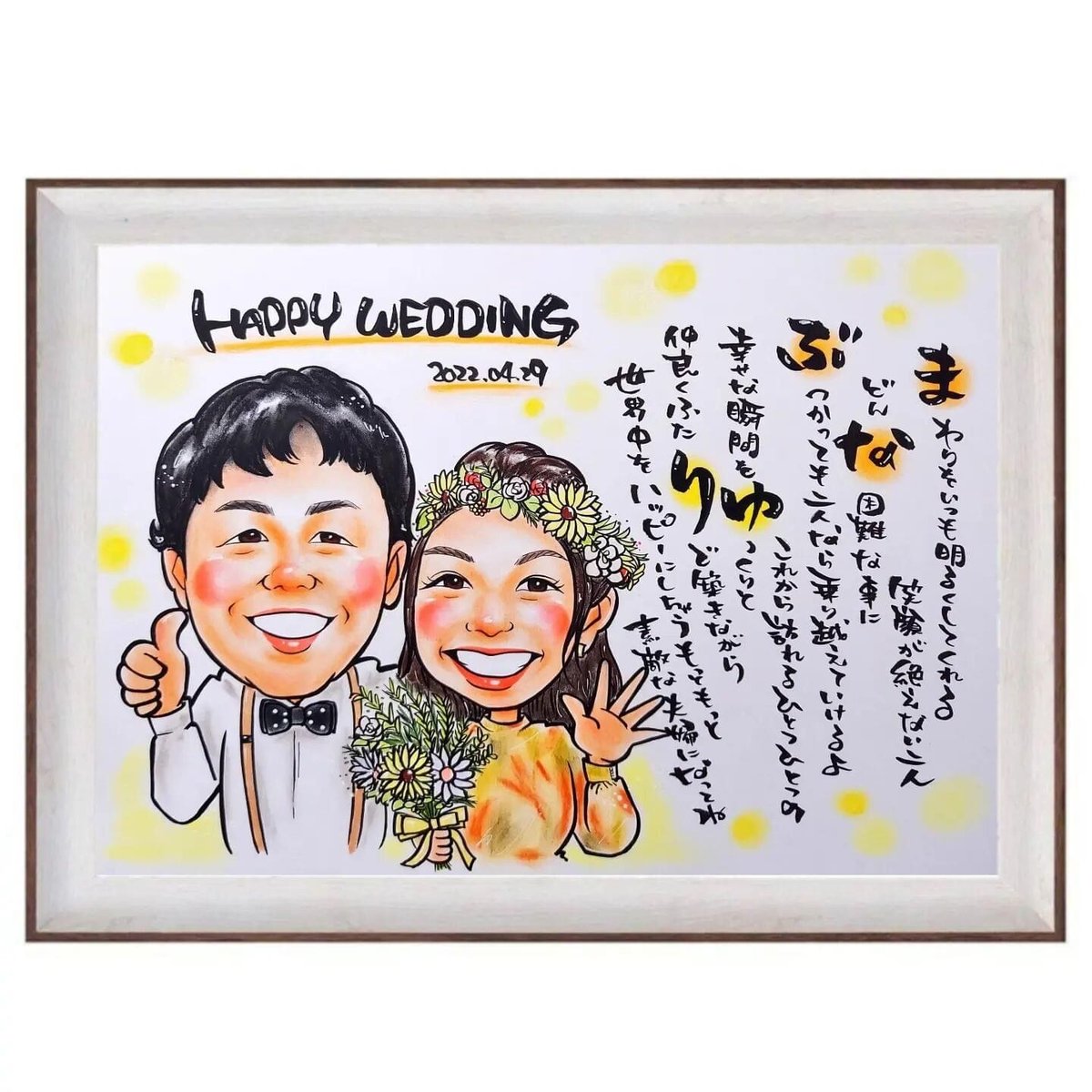 A4size】感謝の気持ちを贈るポエム入似顔絵♪ 基本料金 | 似顔絵namico