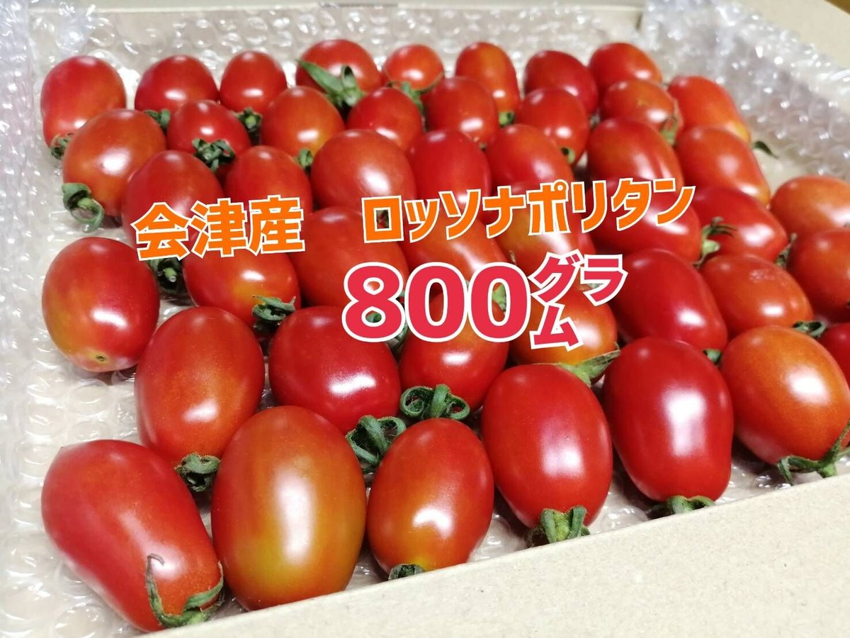 ロッソナポリタン | にじいろ農園