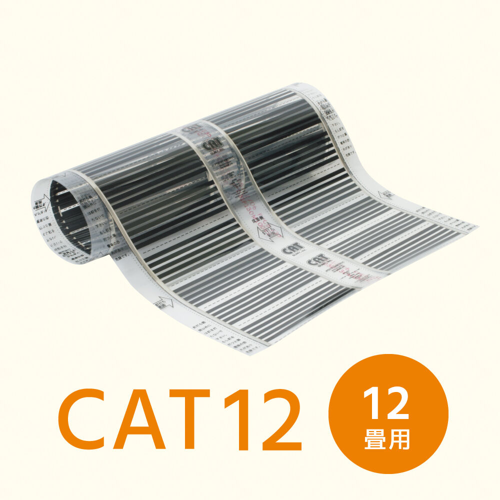 CAT12(12畳用)単相100V | CAT床暖房ストア CAT12(12畳用)単相100V | CAT床暖房ストア