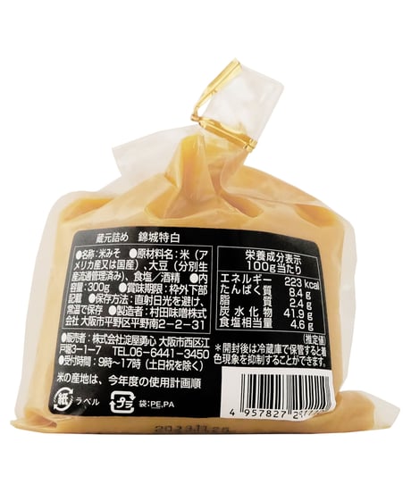 淀屋勇心　蔵元詰め　錦城特白　300g　×6個