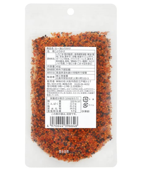 味の坊　岩井のごま辣油使用　らー油ふりかけ　40ｇ　×10個