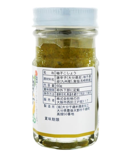 味の坊　柚子こしょう　60g　×6個