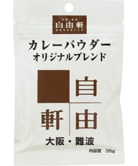 大阪・難波　自由軒　カレーパウダー　オリジナルブレンド　35g　×10個