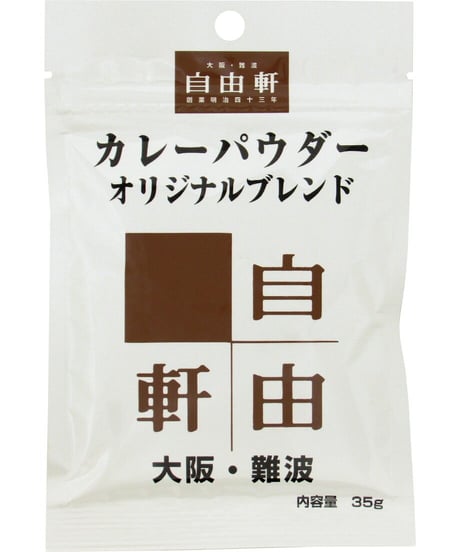 大阪・難波　自由軒　カレーパウダー　オリジナルブレンド　35g　×10個