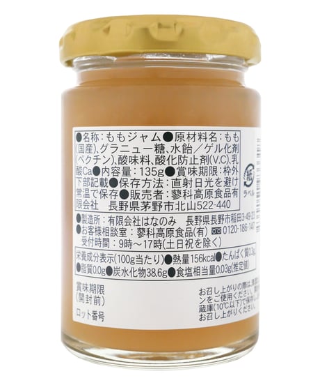蓼科高原食品　手づくり国産ももジャム　135g